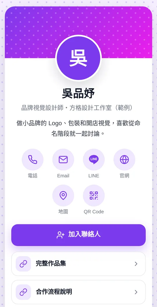 設計師網頁名片範例：吳品妤・品牌視覺設計師