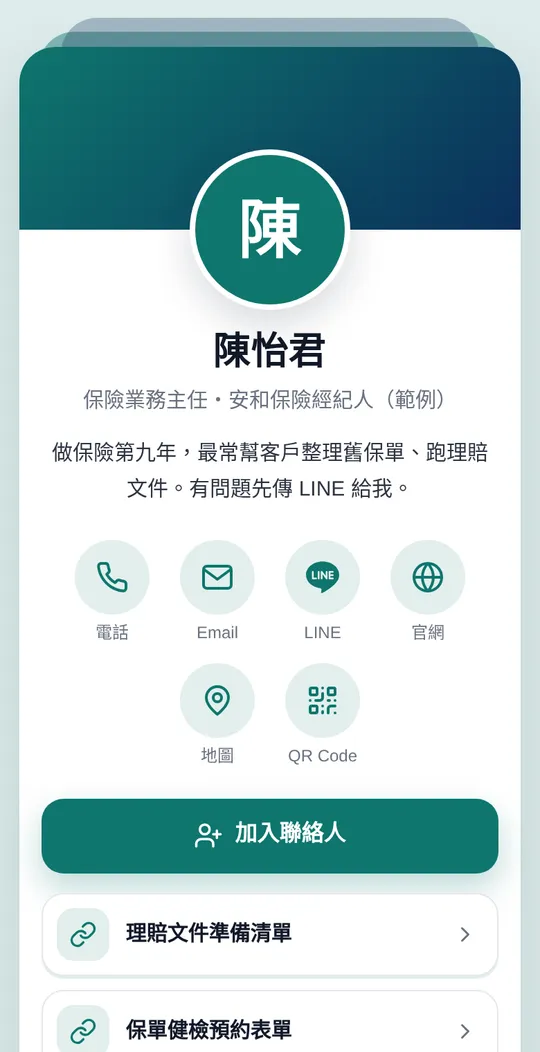 保險業務網頁名片範例：陳怡君・保險業務主任