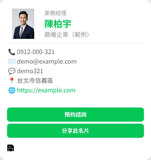 LINE 電子名片範本「頭像左側」實際畫面