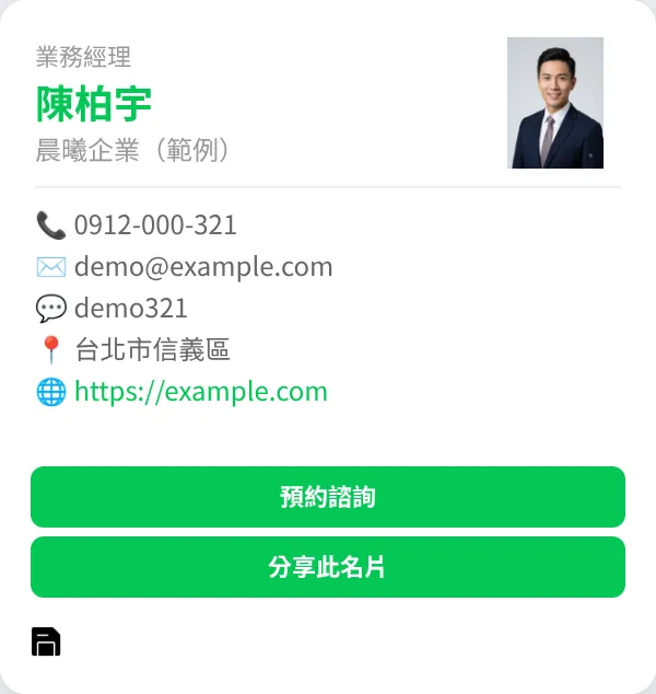 LINE 電子名片範本「頭像右側」實際畫面