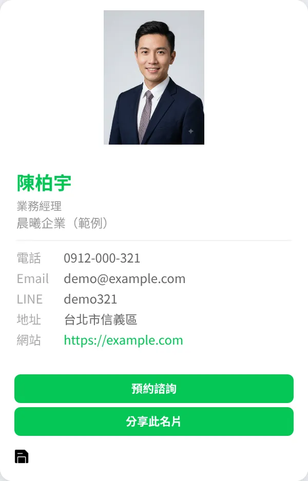 LINE 電子名片範本「經典標準」實際畫面