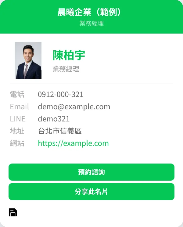 LINE 電子名片範本「公司品牌」實際畫面