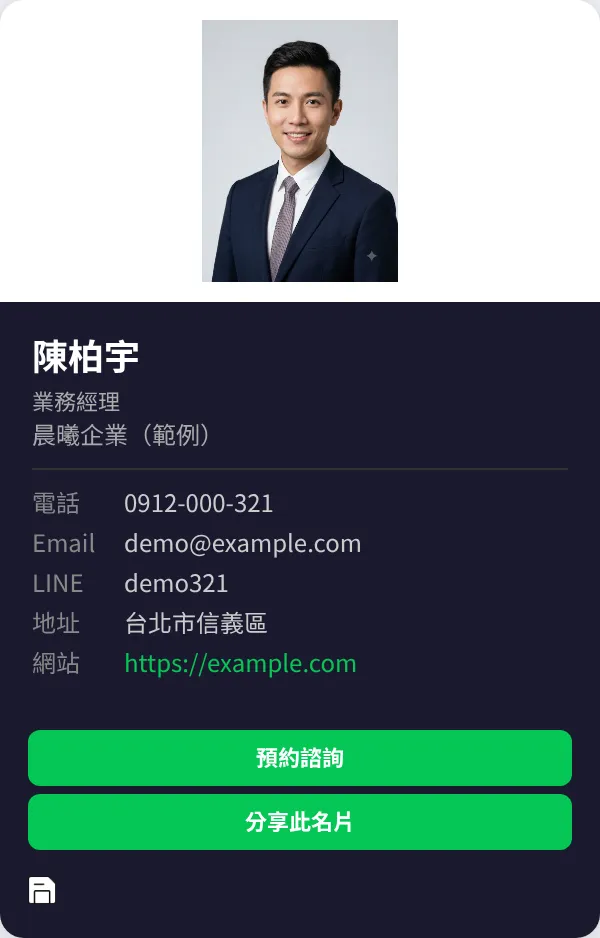 LINE 電子名片範本「深色模式」實際畫面