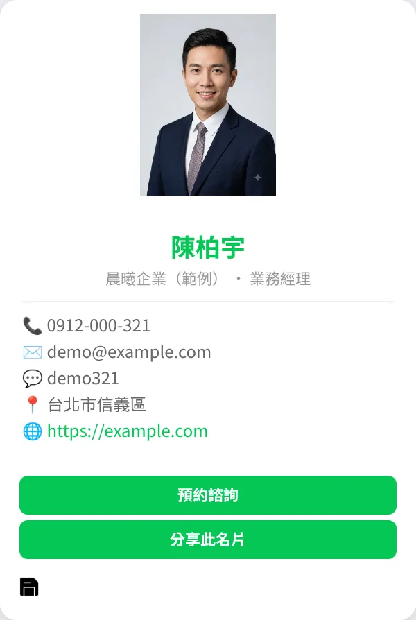 LINE 電子名片範本「社群優先」實際畫面