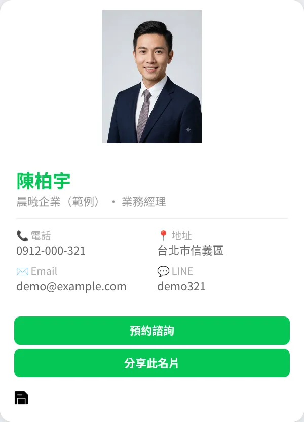LINE 電子名片範本「雙欄資訊」實際畫面