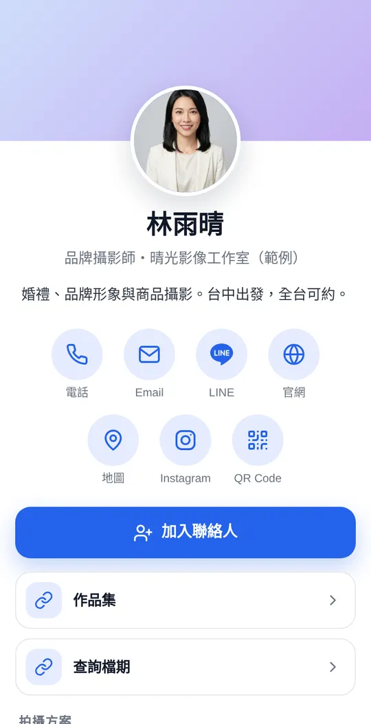 網頁名片風格「簡約白」實際畫面