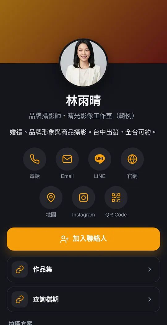 網頁名片風格「深色」實際畫面